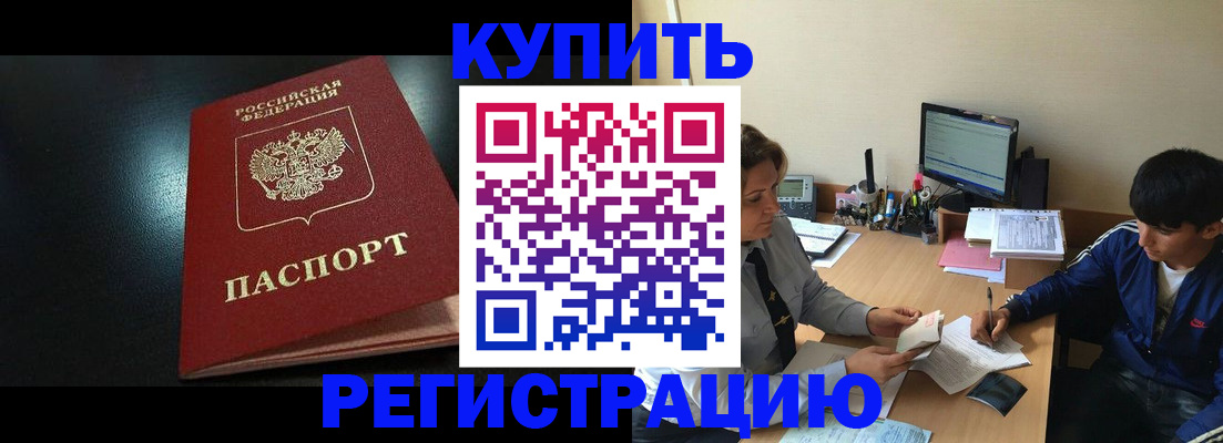 прописка регистрация в Ставропольском крае