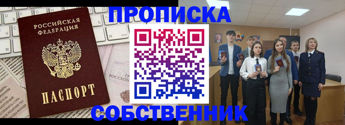 временная регистрация купить в Ставропольском крае